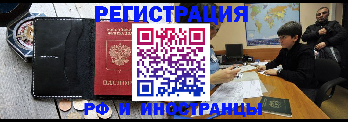 прописка в Белоозёрском