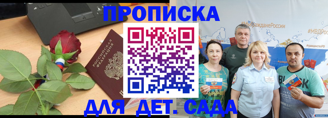 прописка штамп в Белоозёрском